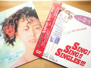 ●LD 美品 小泉今日子 / シング ! シング !! シングルズ !!! SING ! SING !! SINGLES !!! 2枚組 ＋ KOIZUMIC VIDEO 改訂版 KYOKO KOIZUMI●