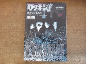 2203mn●ロッキンf 174/1990平成2.4●デランジェ/ZIGGY/筋肉少女帯/BUCK-TICK/アンセム/ロック・シティ・エンジェルス/G.D.フリッカーズ