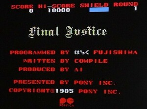 MSX ファイナル・ジャスティス Final Justice〔PONYCA,COMPILE〕