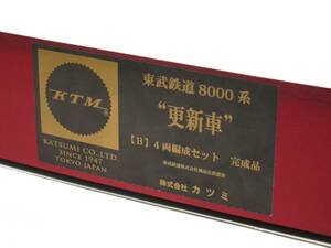 【良品】KTM　カツミ　東武8000系　更新車　基本セット　4両