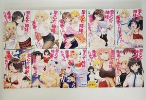 SE2729-0215-4 【中古】 早乙女姉妹は漫画のためなら!? 1-10巻 まとめ10冊 完結セット 山本亮平 集英社 ジャンプ・コミックス+