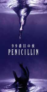 ★8cmCD送料無料★PENICILLIN 99番目の夜