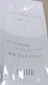 資生堂☆サンプル☆エリクシール　ルフレ　バランシングミルク　乳液☆エイジングケア