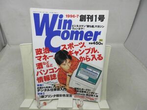 A3■NEW■WinComer（ウィンカマー）1996年7月 創刊1号【発行】ソフトバンク◆並■送料150円可