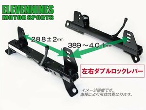 左右ロック式！ フルバケ用 シートレール セパレートタイプ ENR2 /スカイライン GT-R(GTR) BNR34 【運転席側】ENR2-N-N103