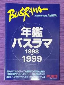 バスラマ　年鑑1998～1999年　