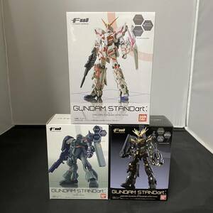 ◆バンダイ FW ガンダム スタンダート ユニコーンガンダム バンシィ デストロイモード ギラドーガ 未開封品 開封品 まとめて STANDart◇◆