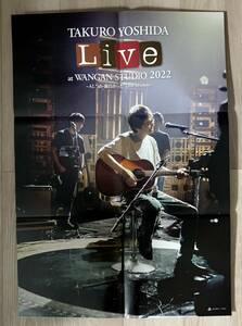 吉田拓郎 Blu-ray先着購入特典 B2ポスター（ポスターのみです）Live at WANGAN STUDIO 2022 -AL “ah-面白かった” Live Session-