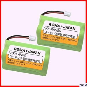 容量1.4倍 ロワジャパン 充電池 機用 子機 コードレスホン テリー パナソニック 2個セット 通話時間UP 159