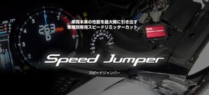 【BLITZ/ブリッツ】 スピードリミッターをカット Speed Jumper (スピードジャンパー) レクサス GS F URL10 RC F USC10 [15250]
