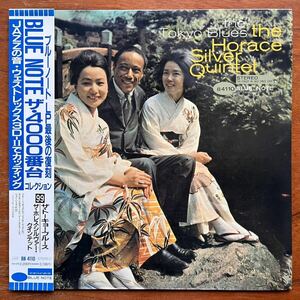 【帯付き 極美品！BLUE NOTE 東芝】HORACE SILVER QUINTET『THE TOKYO BLUES』ホレス・シルヴァー/BLUE MITCHELL/JUNIOR COCK/ブルーノート