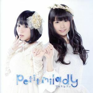 ａｚｕｒｉｔｅ／ｐｅｔｉｔ　ｍｉｌａｄｙ,悠木碧,竹達彩奈