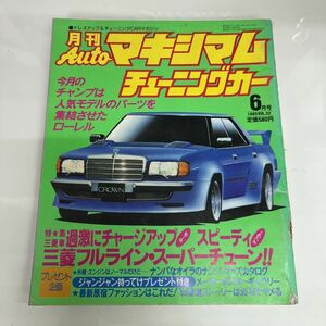 月刊Ａｕｔｏマキシマム チューニングカー ／1985年6月号・ＶＯＬ.32