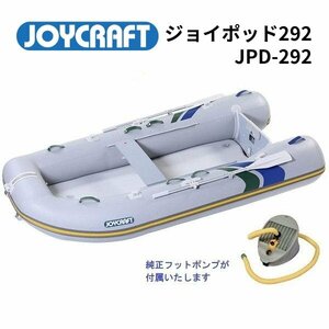 取り寄せ品　NEW■ジョイクラフト■ 新品　 JOYPOD292　ジョイポッド292　JPD-292　予備検査なし