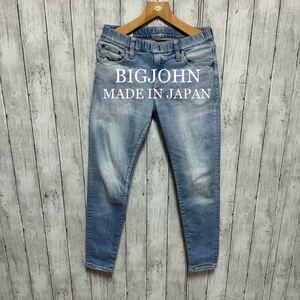 BIGJOHN ハイパーストレッチデニム！紐なし　日本製！