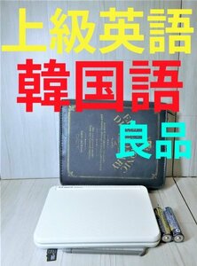 電子辞書●英語上級モデル 韓国語 朝鮮語辞典 日韓辞典 XD-Z9800WE XS-SH18MC ●C62
