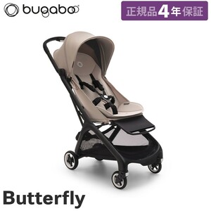 バガブー バタフライ デザートトープ Bugaboo Butterfly desert taupe