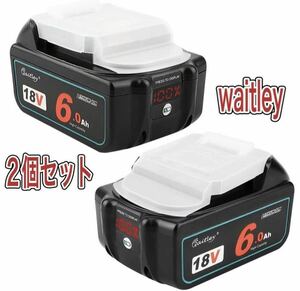 送料無料■２個セット■waitley マキタ BL1860b6.0Ah互換 バッテリー 18Vバッテリー デジタル％残量指示付き