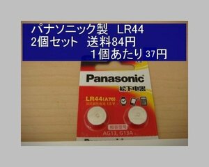 パナソニック中国　アルカリ電池　2個 LR44 輸入　新品B