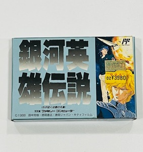 ★ファミリーコンピューター★　ソフト　銀河英雄伝説　わが征くは星の大海　KEMCO　箱・説明書付き　現状品