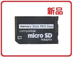 即決 新品 メモリースティック PRO Duo 変換アダプタ 32GB対応 マイクロSD → MemoryStick PRO Duo SDHC/SDXCカード対応