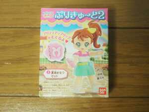 送料220円 プリキュア ぷりきゅーと 2 夏海 まなつ セット