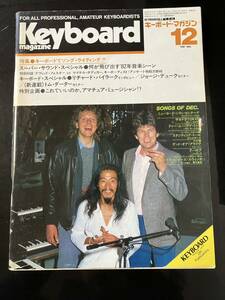 【即決・送料込み】Keyboard Magazine 1981年12月 キーボードマガジン