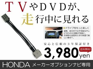 メール便送料無料 走行中テレビが見れる フィット Fit GE6/GE7/GE8/GE9 ホンダ テレビキット テレビキャンセラー ジャンパー 解除