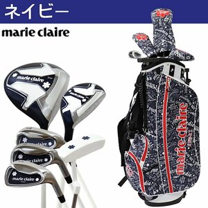 １円★marie claire マリクレール レディース ゴルフセット（ネイビー）クラブ6本＋スタンドバッグ＋ヘッドカバー3個 MC-LS0001★