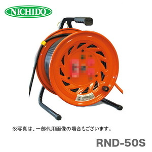 日動工業（株）電工ドラム　びっくリール　RND-50S