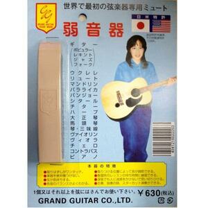 即決◆新品◆送料無料GRAND GUITAR 弱音器 ギター弦楽器ミュート/メール便
