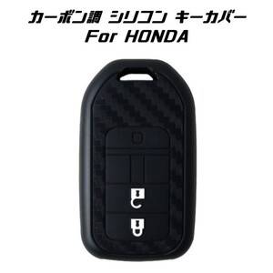 HONDA ホンダ カーボン調 シリコン キーカバー ブラック ステップワゴン オデッセイ フリード などに キーケース キーホルダー キーレス