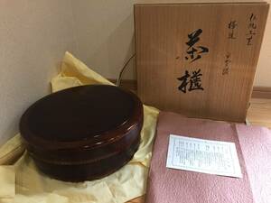 【飛脚便100】希少レア 極美品 山中漆器 伝統工芸士 中村健一 欅造 稲穂糸目筋 茶櫃/茶びつ 直径32cm 茶道具/懐石道具 箱付 [r1095]