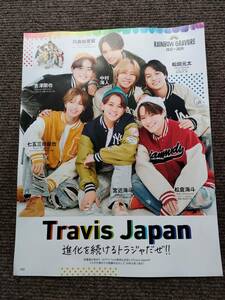 月刊TVガイド　2024年2月号　Travis Japan　切り抜き　テレビガイド
