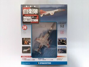 自衛隊　モデルコレクション　第20号　航空自衛隊　T-2　1/100スケール　シュリンク未開封　デアゴスティーニ　DeAGOSTINI　ミリタリー書籍