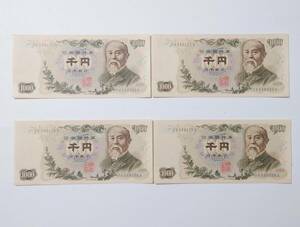 (4148) 旧紙幣 日本銀行券 1000円 千円札 伊藤博文 連番 4枚セット 古銭 未使用