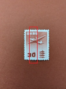 【コレクション処分】【エラー切手】航空切手 円単位五重塔 ３０円 印刷流れエラー切手