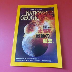 g1-230214☆NATIONAL GEOGRAPHIC 日本版 2013年7月号 ナショナルジオグラフィック　