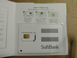 送料63円から　解約済み　LINEMO SoftBank SIMカード