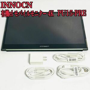 有機el モバイルモニター 4K OLED UHD Innocn PU15-PRE 10点タッチ 15.6インチ DCI-P3 3840×2160P バッテリー内蔵 USB Type-C Mini HDMI