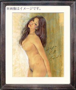 残り3冊！ 石川吾郎 本人の出品ですパステル美人画 版画裸婦168 