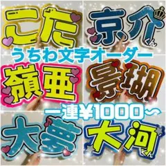 うちわ屋さん 名前 文字 ボード　オーダー 可愛い 連結　ハングル　韓国語　④