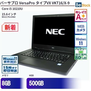 中古 ノートパソコン NEC Core i5 500GB Win11 VersaPro タイプVX VKT16/X-9 15.6型 ランクA 動作A 6ヶ月保証