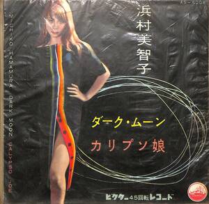 C00196972/EP/浜村美智子「ダーク・ムーン/カリプソ娘(1957年：AS-6008)」