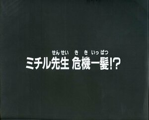 Zセル画　黄金勇者ゴルドラン（サブタイトル）　其の4