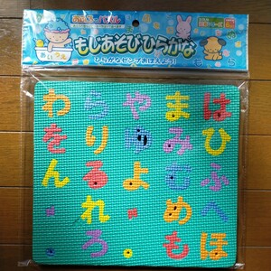 おふろでパズル もじあそび ひらがな は〜ん 緑色 たのしい知育シリーズ y1225-1-HE4