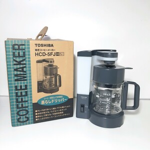 美品 ◆TOSIBA東芝コーヒーメーカー HCD-5FJ H/グレー 本格派 蒸らし ドリッパー