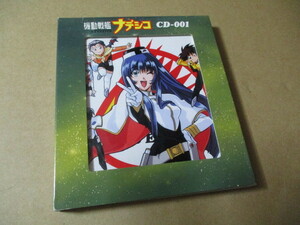 CD■　機動戦艦ナデシコ 　CD-001