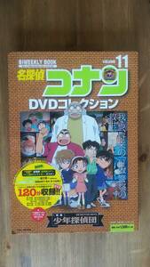 （D-1）　バイウイークリーブック　名探偵コナンDVDコレクション VOLUME11　特集少年探偵団　　発行＝小学館