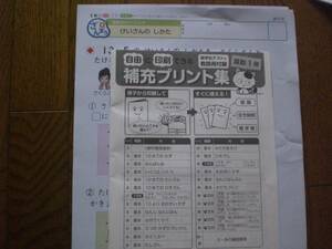 2312　小学１年生　算数　さんすう　テスト　補充プリント付　新学社